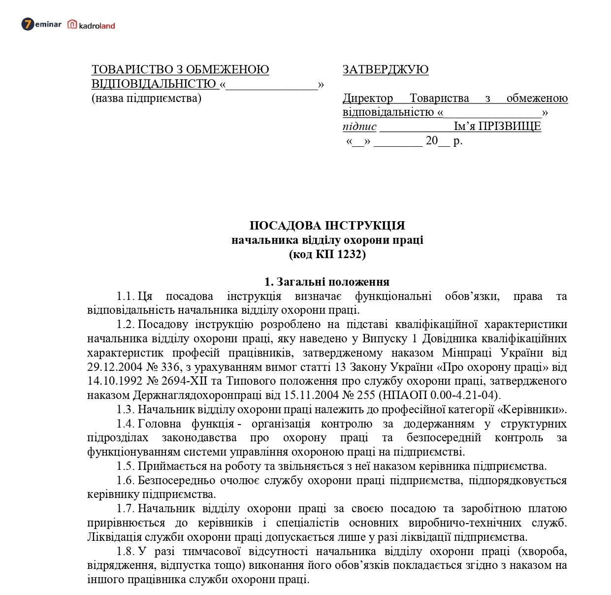 основне зображення для Посадова інструкція начальника відділу охорони праці
