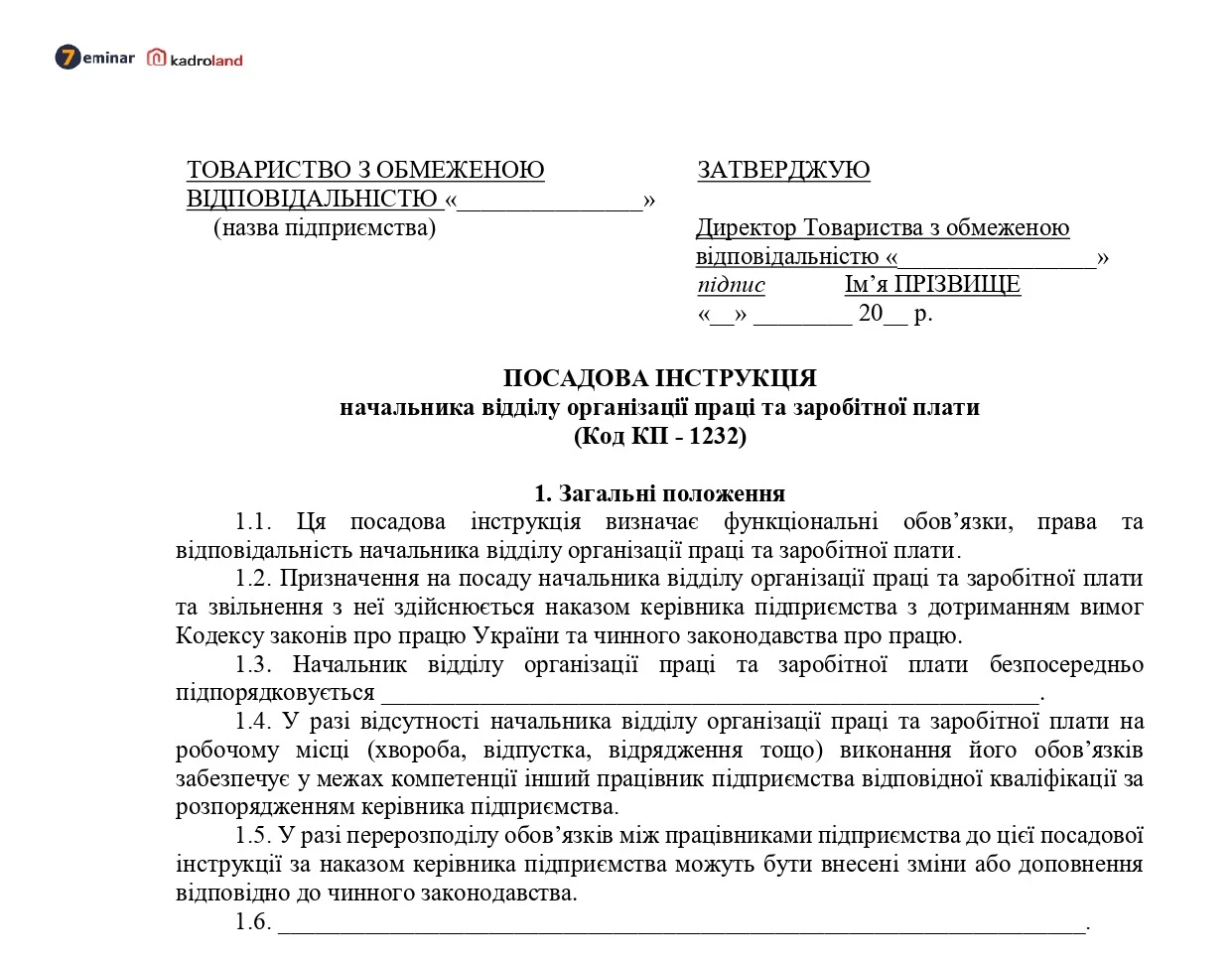 основне зображення для Посадова інструкція начальника відділу організації праці та заробітної плати