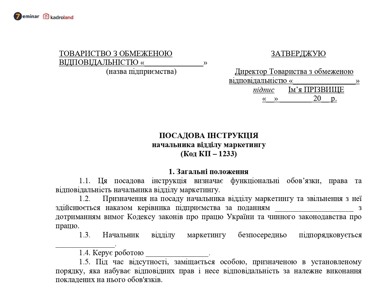 основне зображення для Посадова інструкція начальника відділу збуту (маркетингу)