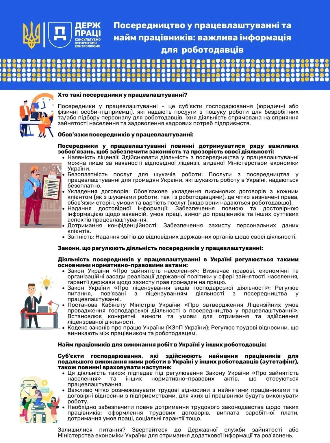 основне зображення для Посередництво у працевлаштуванні: хто надає послуги та основні функції