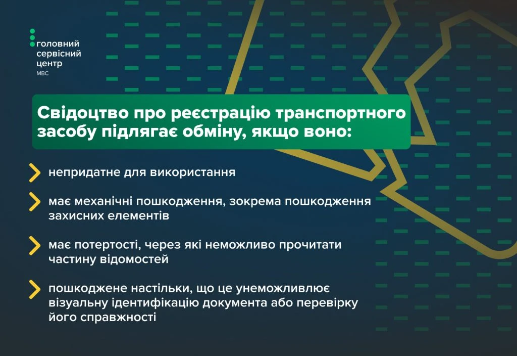 основне зображення для Пошкоджене свідоцтво про реєстрацію авто можна обміняти онлайн