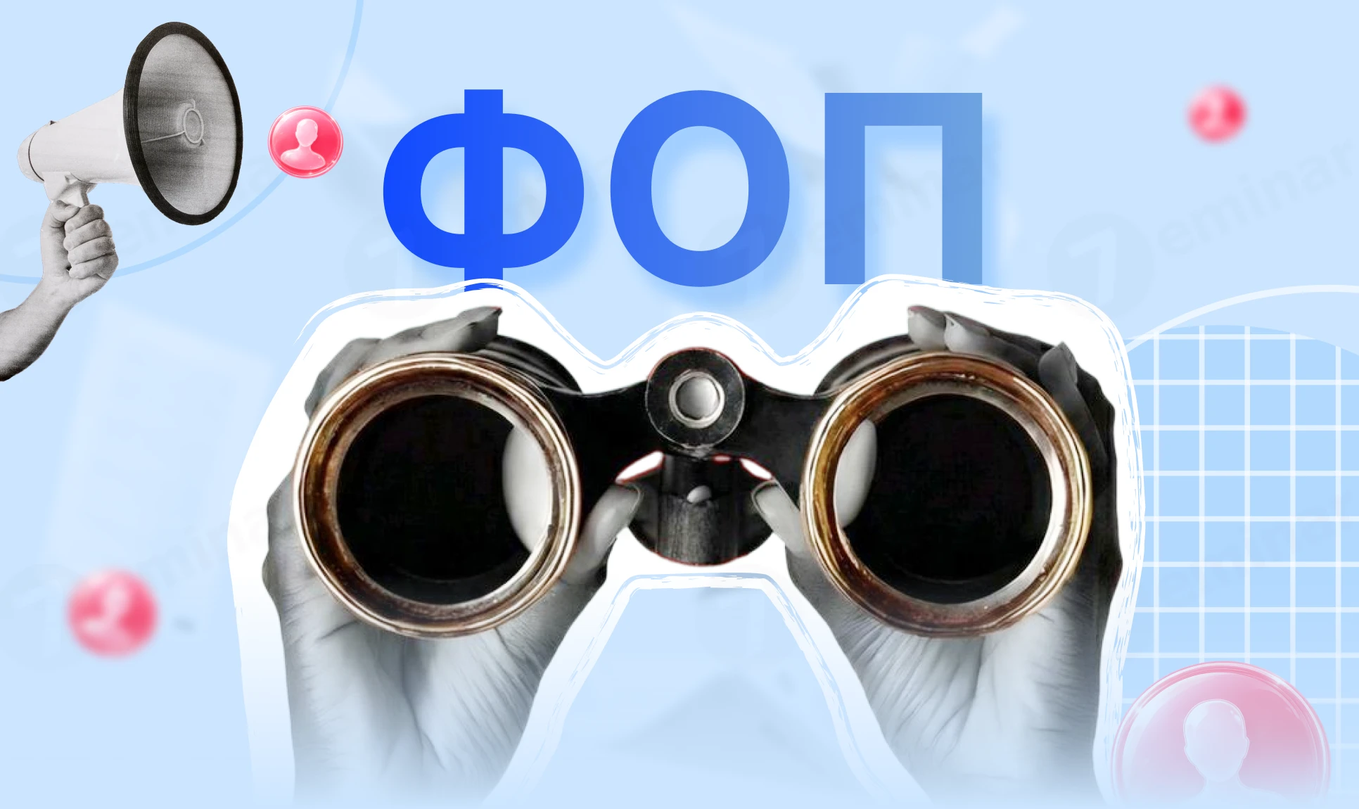основне зображення для Послуги пошуку персоналу у ФОП: податкові ризики