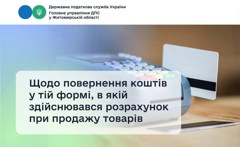 основне зображення для Повернення коштів: чи можна змінити форму оплати