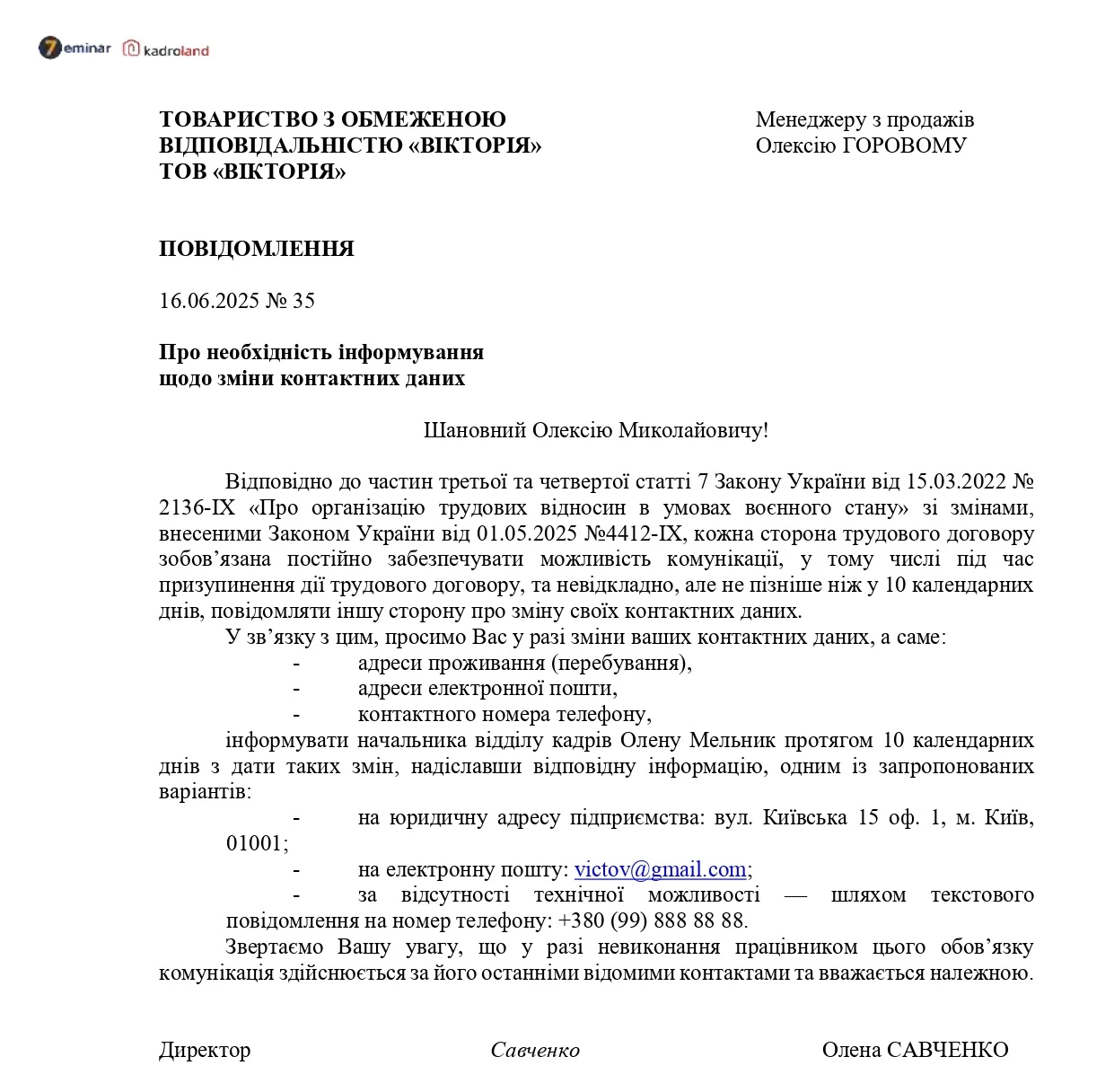 основне зображення для Повідомлення про необхідність інформування щодо зміни контактних даних відповідно до Закону № 2136