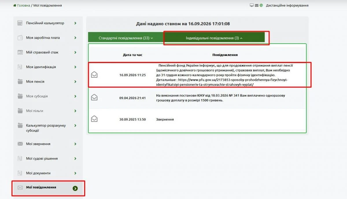 основне зображення для Повідомлення про необхідність пройти фізичну ідентифікацію у 2026 році