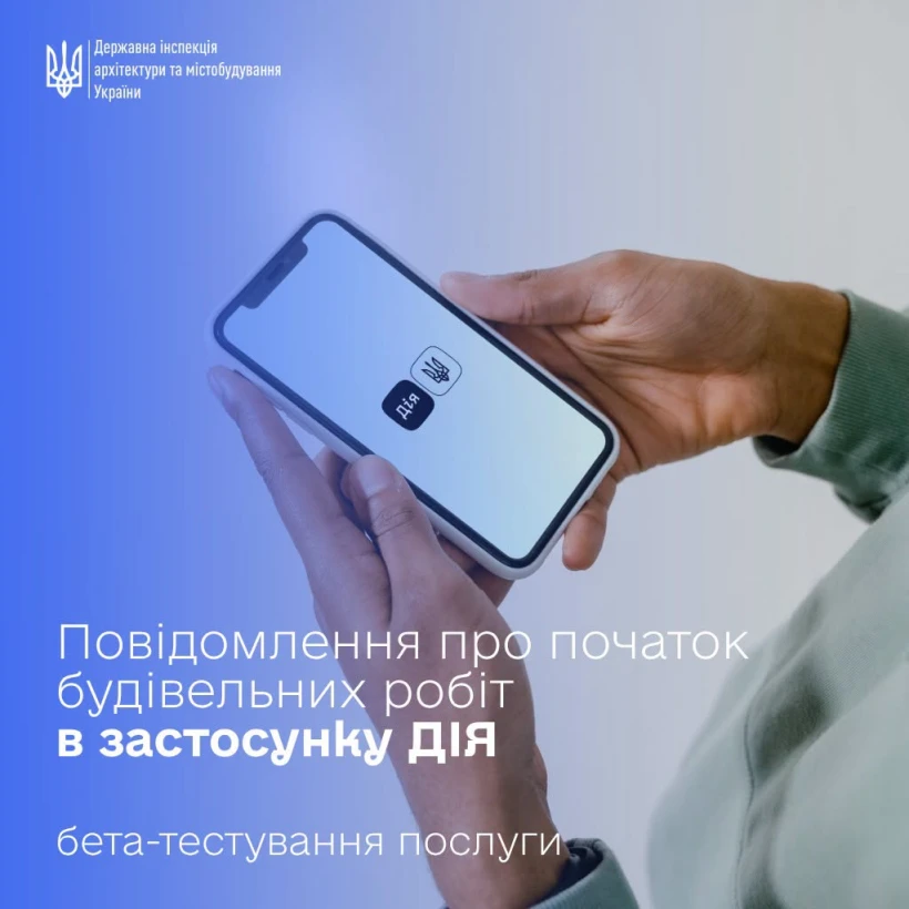 основне зображення для Повідомлення про початок будівельних робіт через Дію: триває набір на бета-тестування