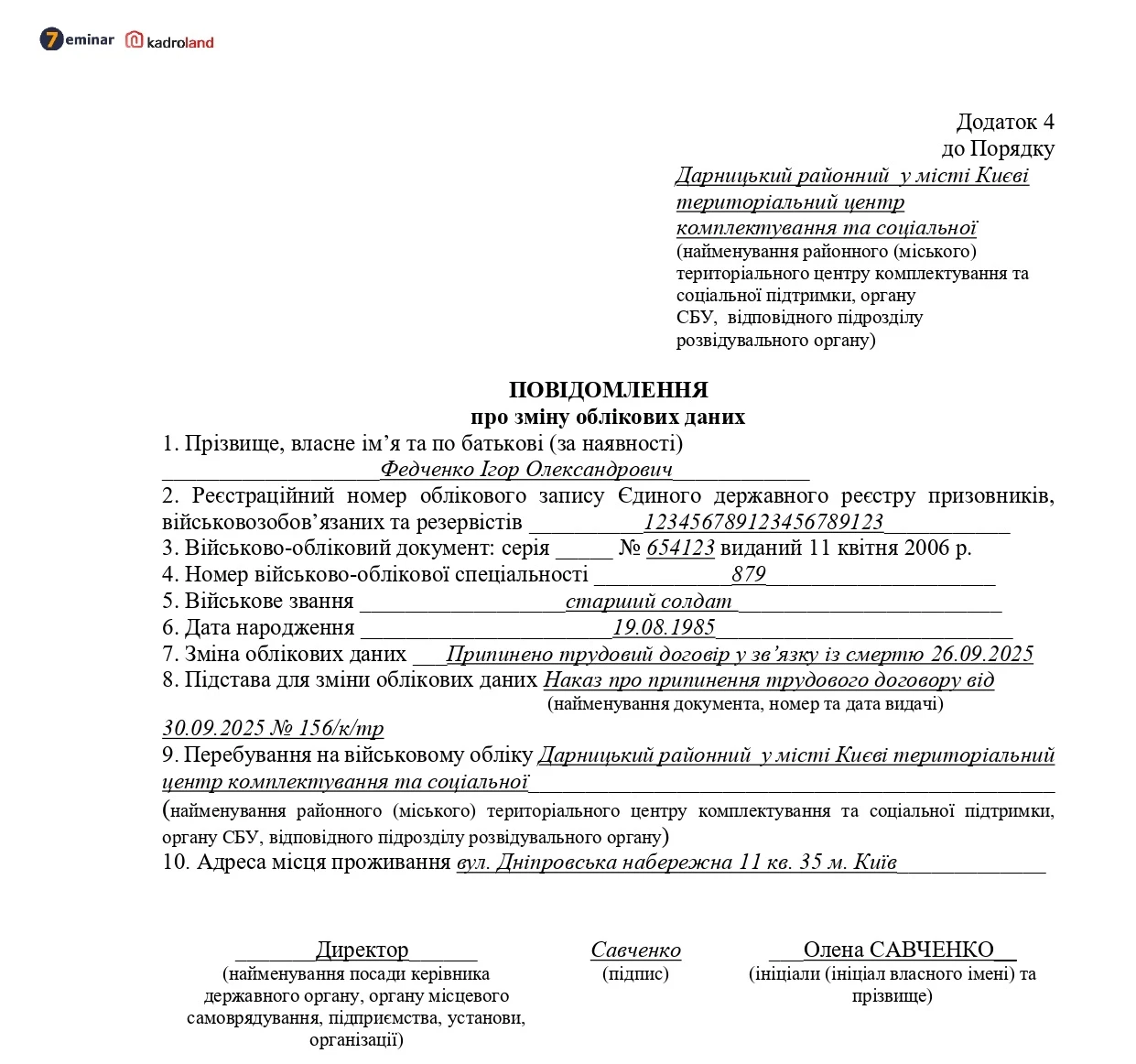 основне зображення для Повідомлення про зміну облікових даних (у зв'язку зі смертю)