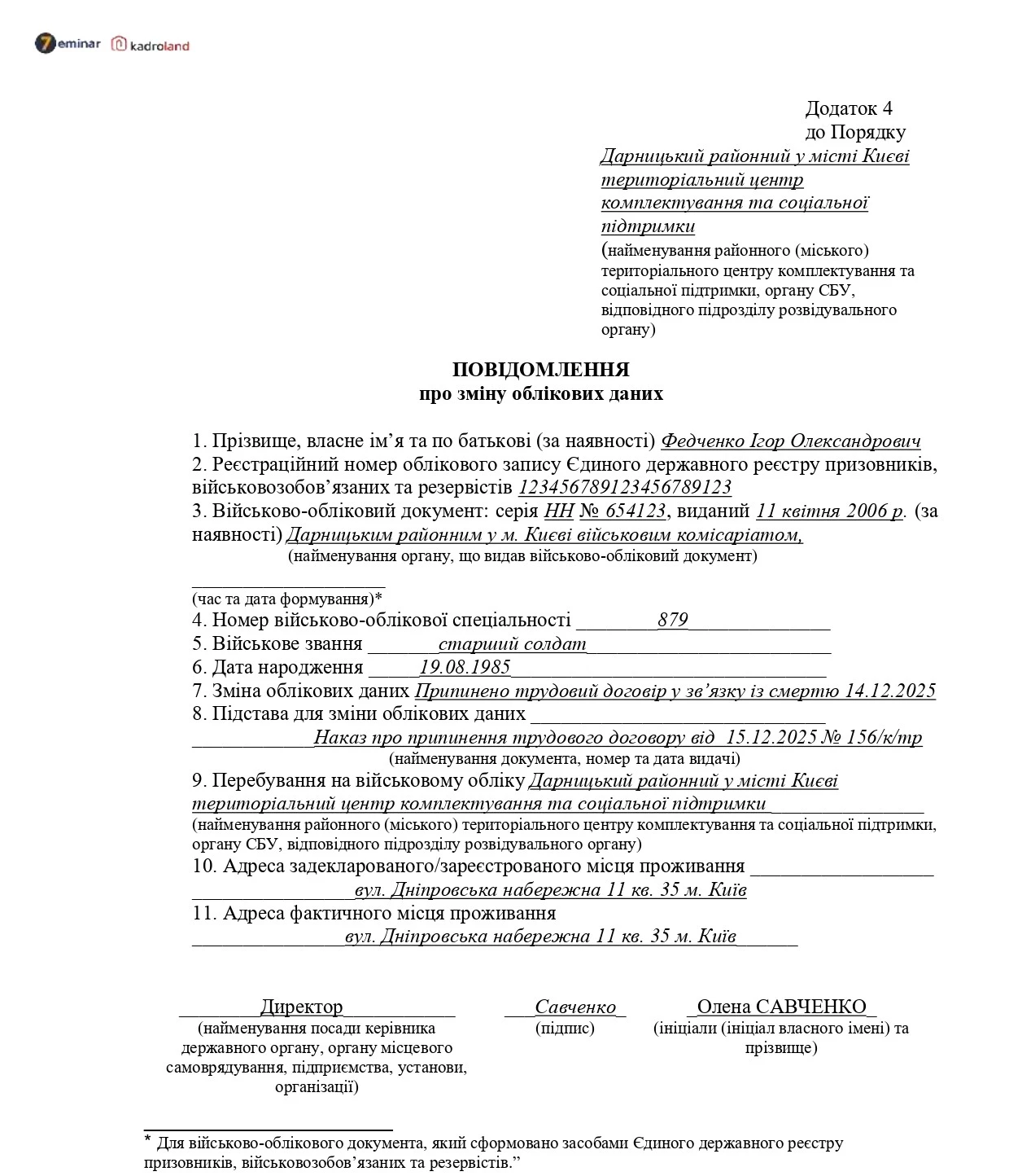 основне зображення для Повідомлення про зміну облікових даних (у зв'язку із смертю) за оновленою формою