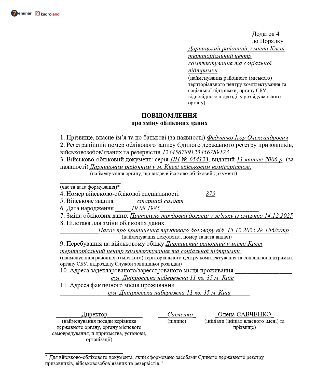 основне зображення для Повідомлення про зміну облікових даних (у зв'язку із смертю) за оновленою формою
