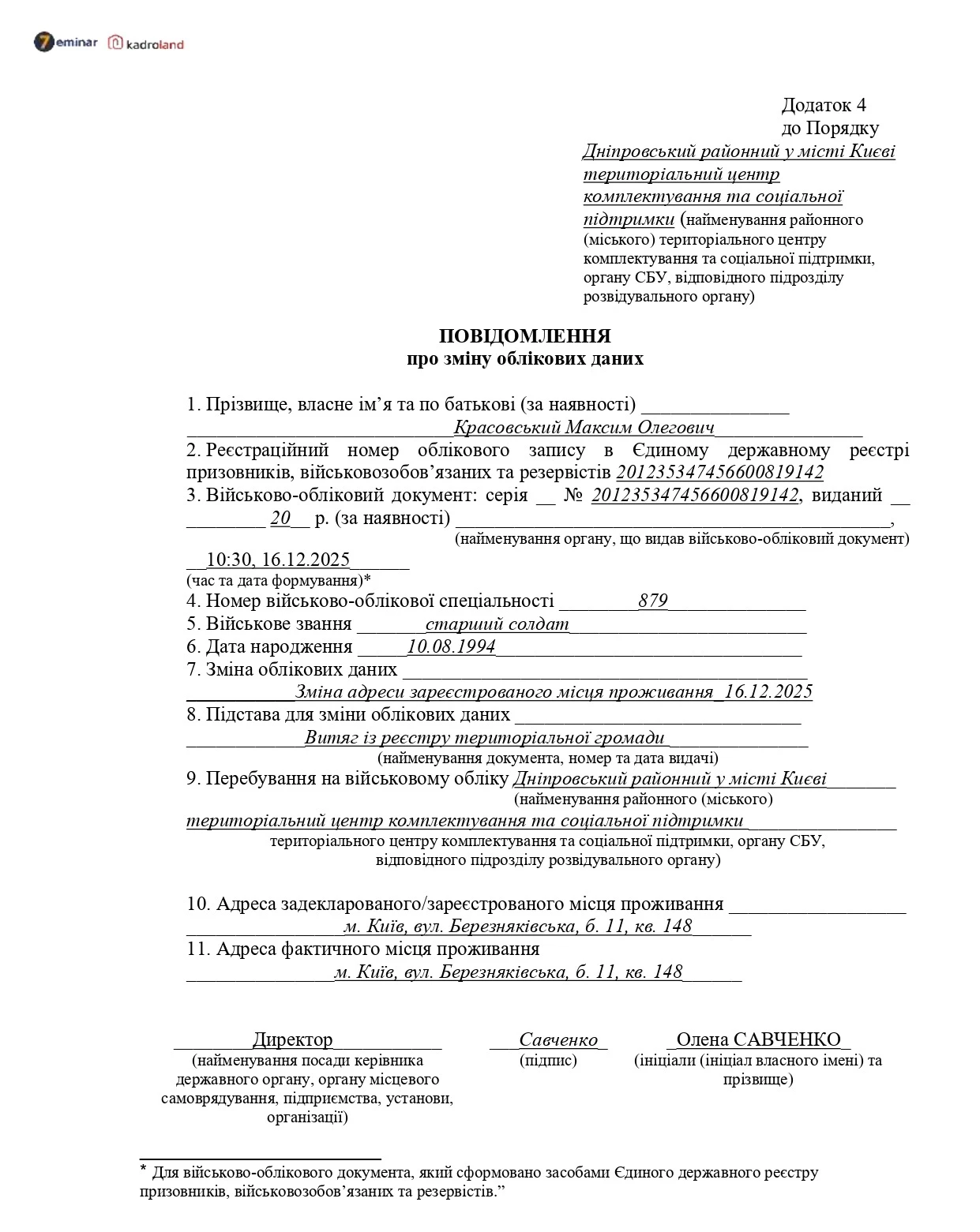 основне зображення для Повідомлення про зміну облікових даних (зміна задекларованого/зареєстрованого місця проживання) – за новою формою