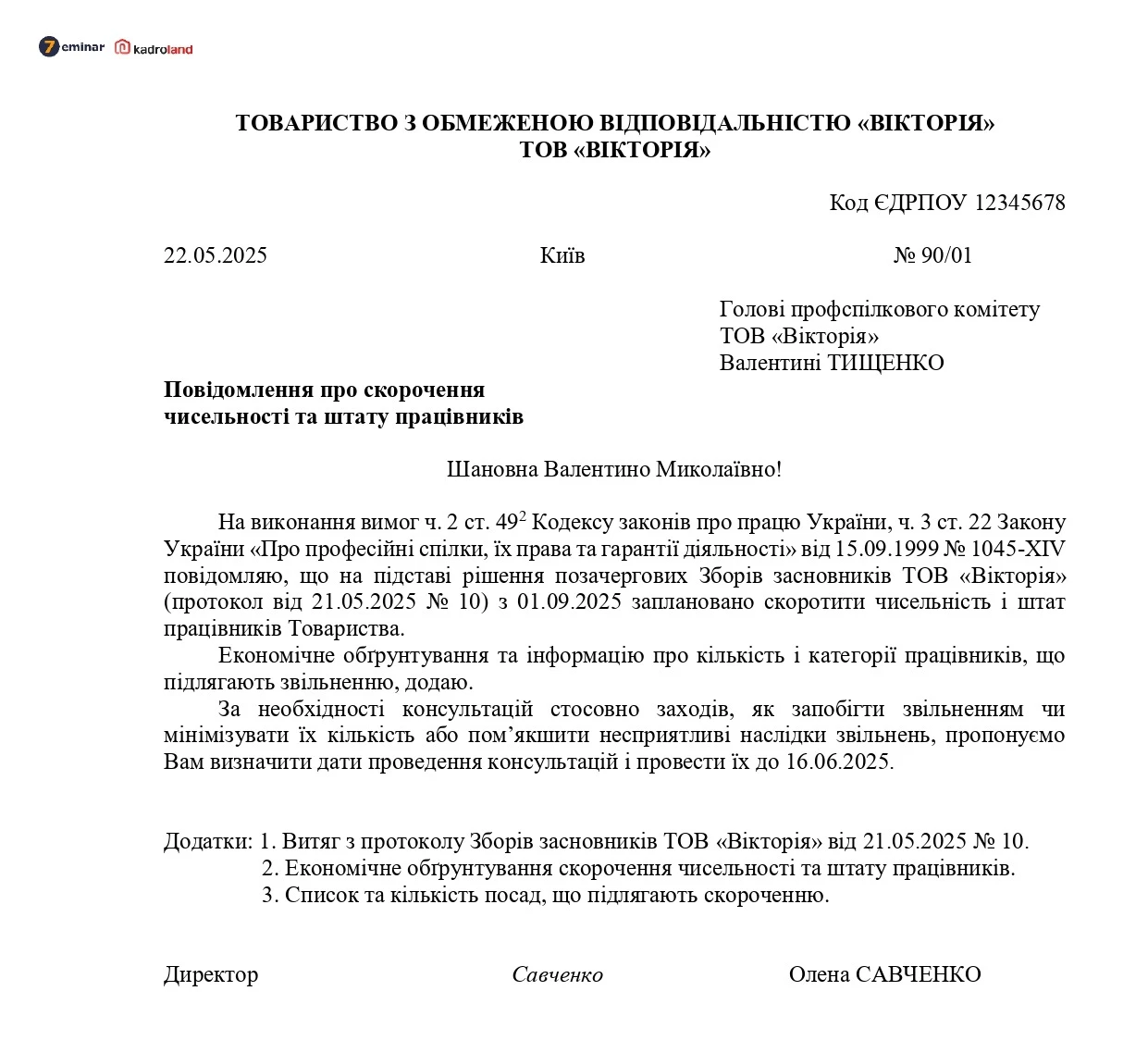 основне зображення для Повідомлення профспілці про заплановане скорочення чисельності та штату
