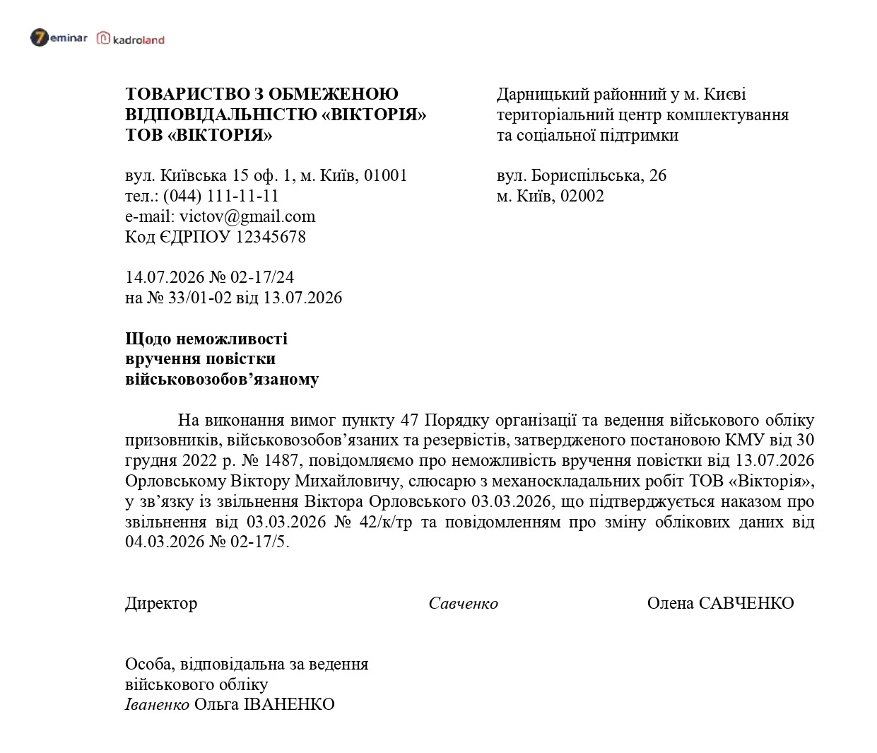 основне зображення для Повістка звільненому працівнику: зразок повідомлення ТЦК