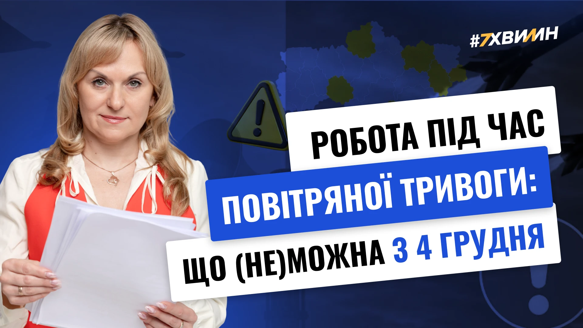 основне зображення для Повітряна тривога на роботі: чи можна працювати без укриття та що зміниться з 4 грудня