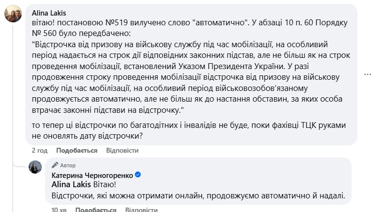 основне зображення для Резерв+ і Постанова №519: як продовжують онлайн-відстрочки