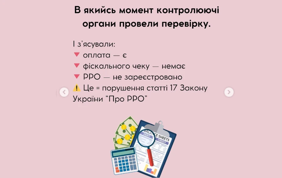 основне зображення для Оплати з POS-терміналу повинні фіскалізуватись: реальний кейс притягнення до відповідальності
