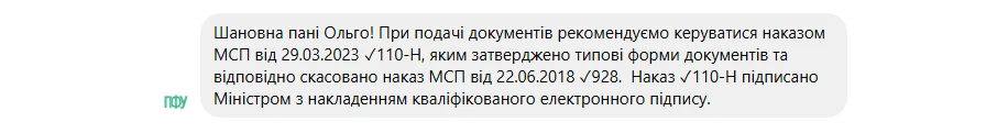основне зображення для ПФУ роз’яснив, за якою формою подавати документи на чорнобильські відпустки