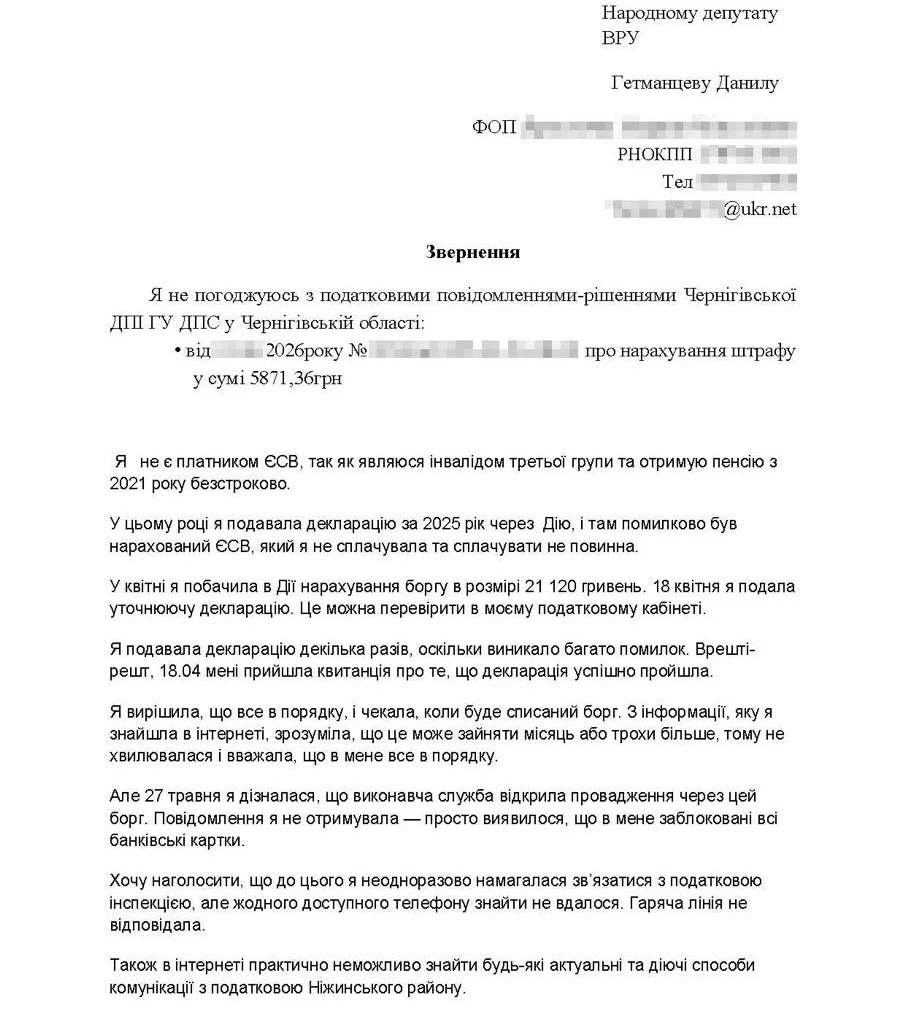 основне зображення для Технічна помилка чи реальний борг: ФОП подала декларацію через «Дію» і отримала блокування рахунків