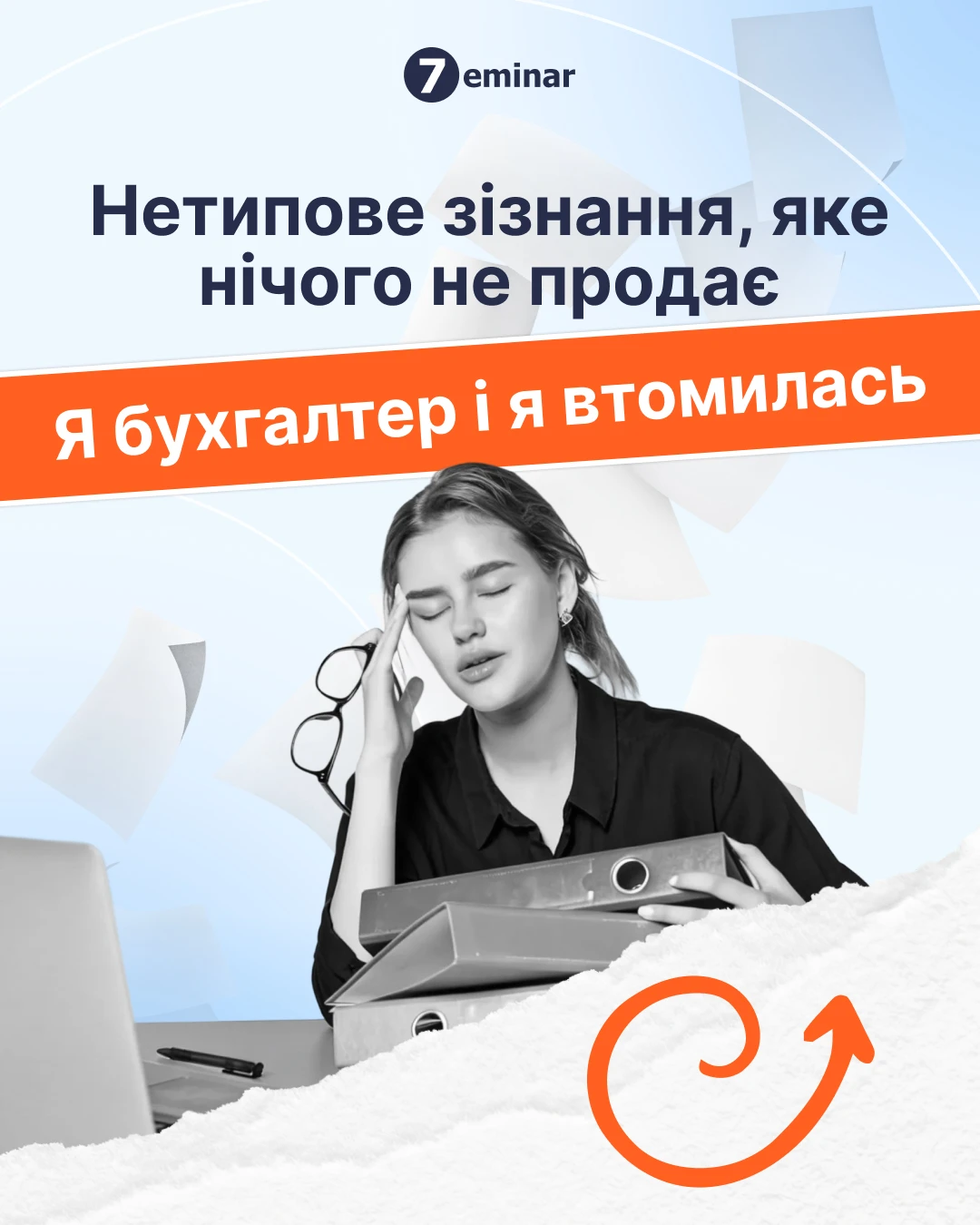 основне зображення для Що виснажує бухгалтерів найбільше та де знайти підтримку