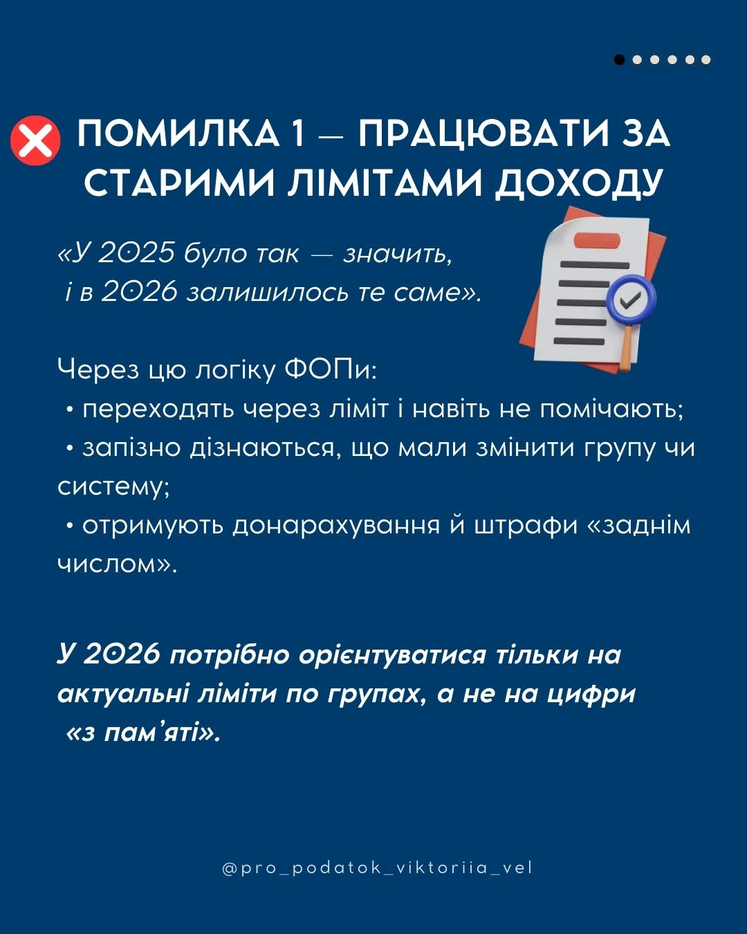 основне зображення для 5 дій ФОПа, які призводять до штрафів у новому році