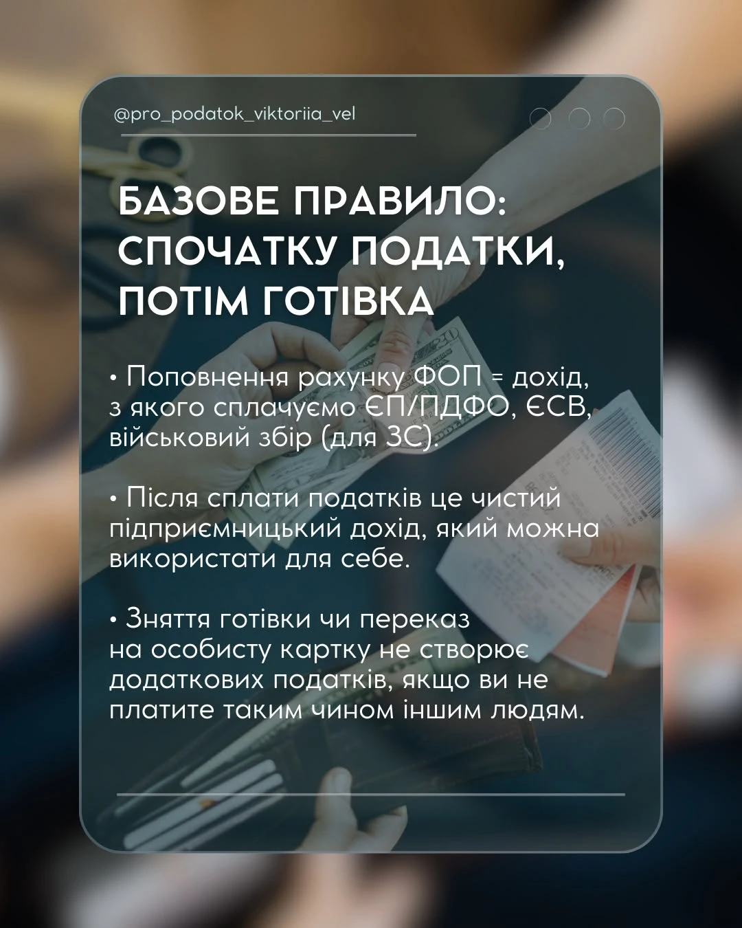 основне зображення для Зняття готівки ФОПом у 2026 році: на що звертають увагу банки та податкова