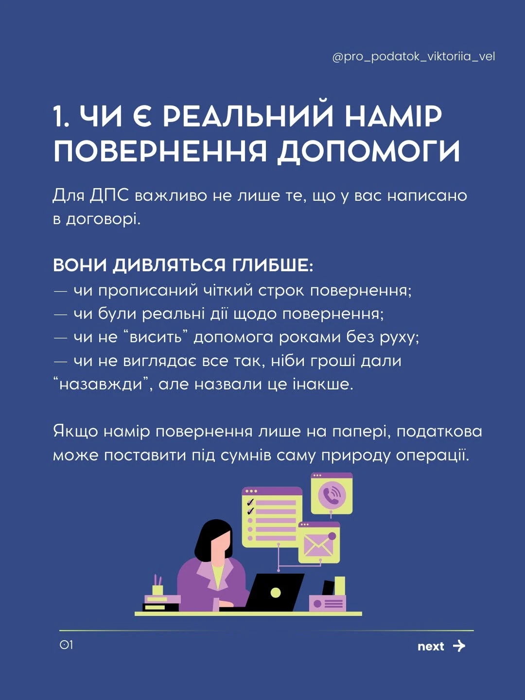 основне зображення для Фінансова допомога-2026: на що звертає увагу податкова