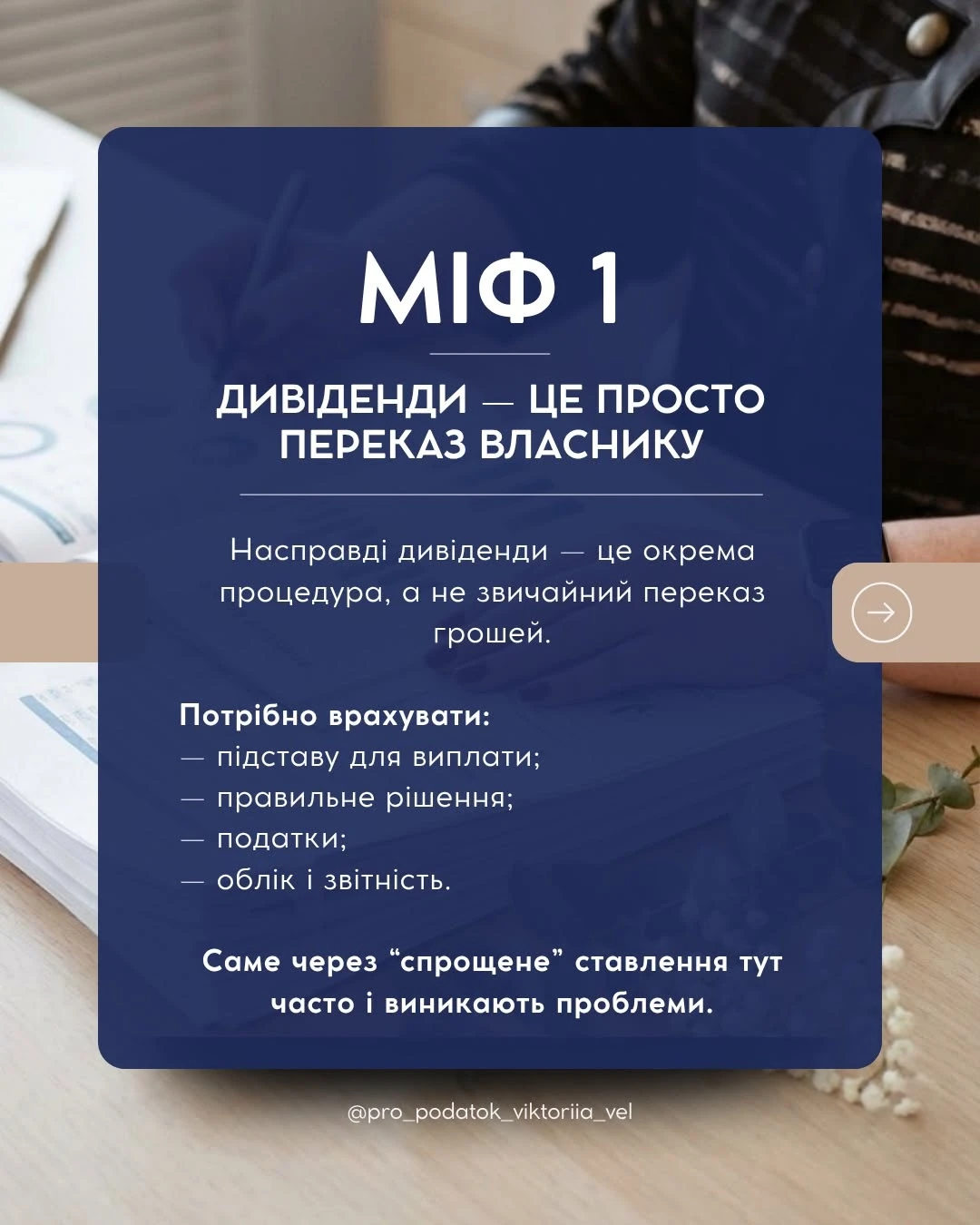 основне зображення для Міфи про дивіденди: що може призвести до зайвих податків