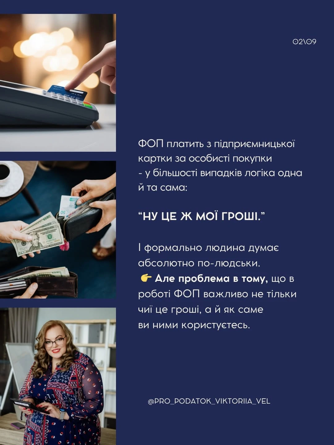 основне зображення для Особисті витрати з рахунку ФОПа: чому це ризиковано