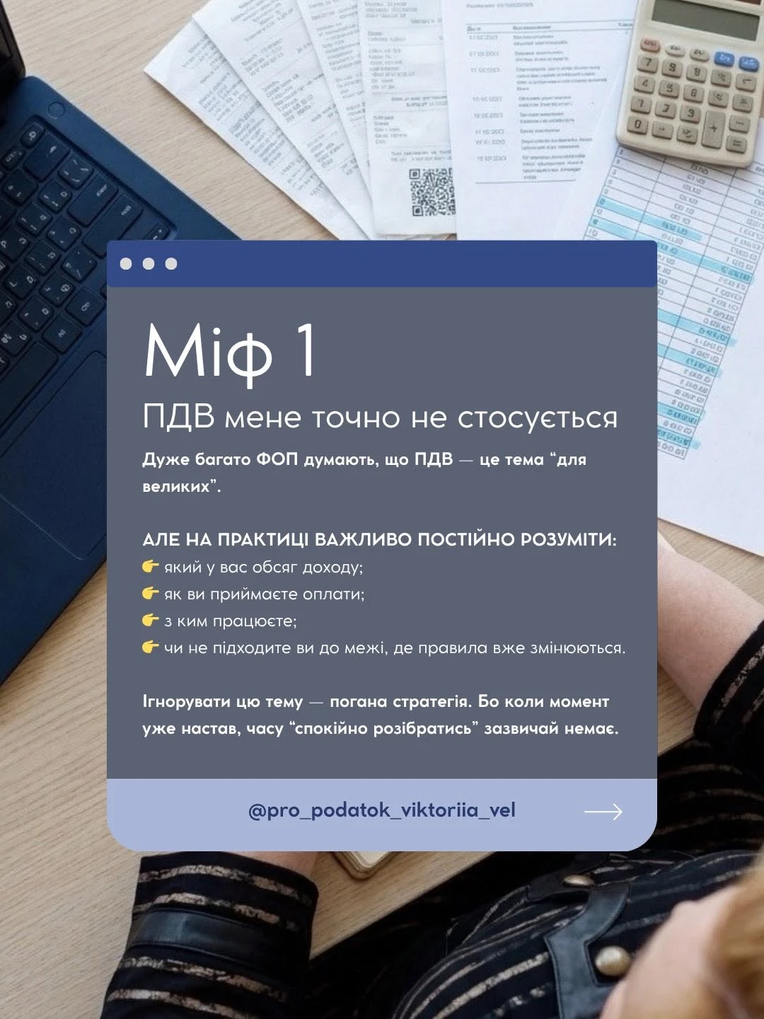 основне зображення для Найпоширеніші міфи у роботі ФОПів