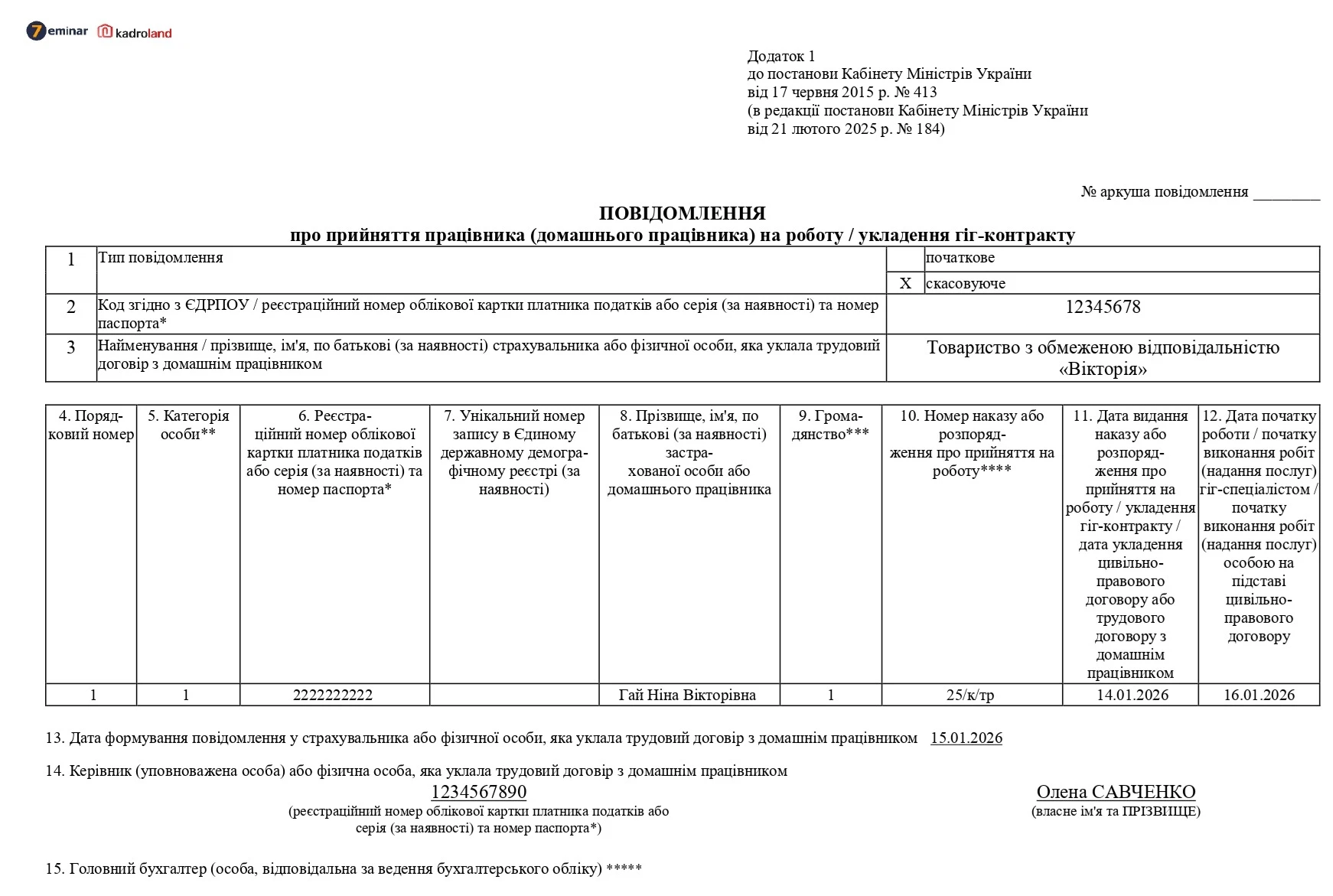 основне зображення для Працівник передумав працювати: зразок «скасовуючого» повідомлення до податкової
