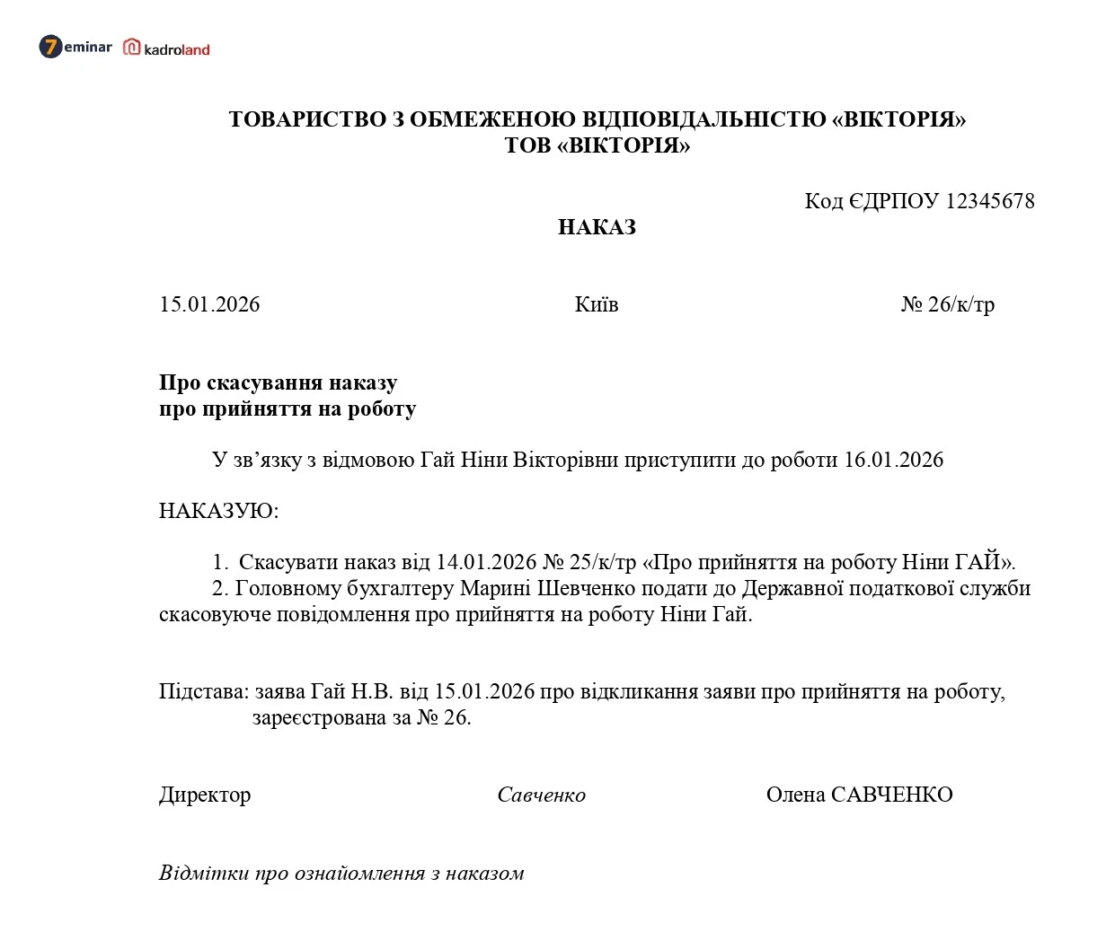 основне зображення для Працівник передумав працювати: зразок наказу про скасування наказу про прийняття