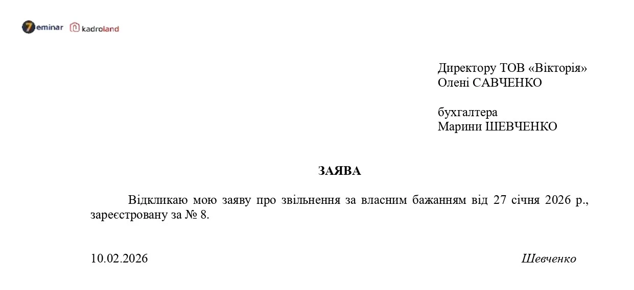 основне зображення для Працівник передумав звільнятися: відкликання заяви про звільнення
