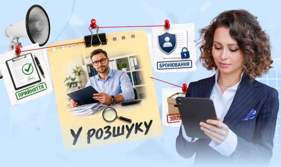 основне зображення для Працівник зі статусом «у розшуку» у 2026 році: прийняття, бронювання та звільнення