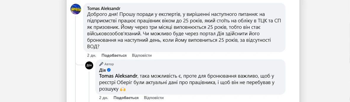 основне зображення для Працівнику виповнюється 25 років: коли його можна забронювати