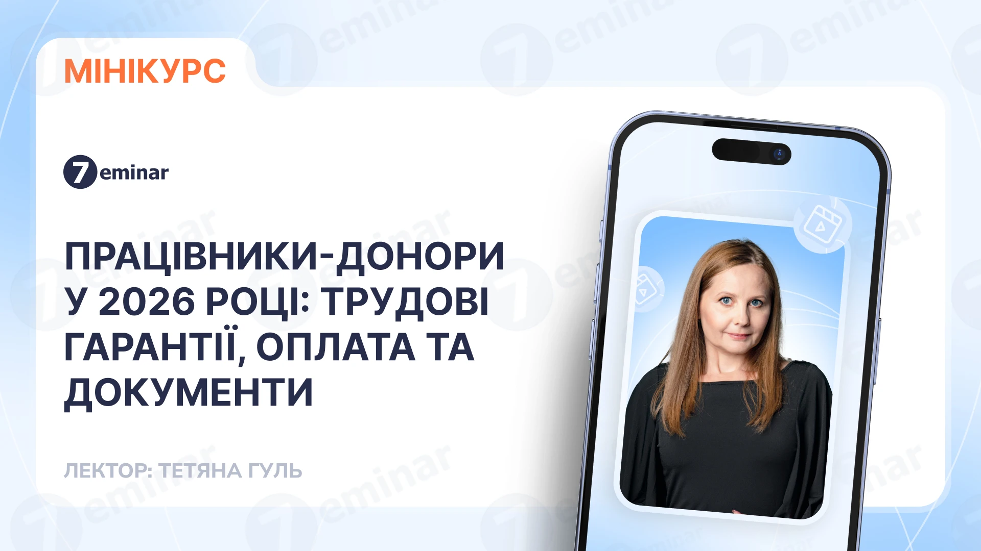 основне зображення для Працівники-донори у 2026 році: трудові гарантії, оплата та документи