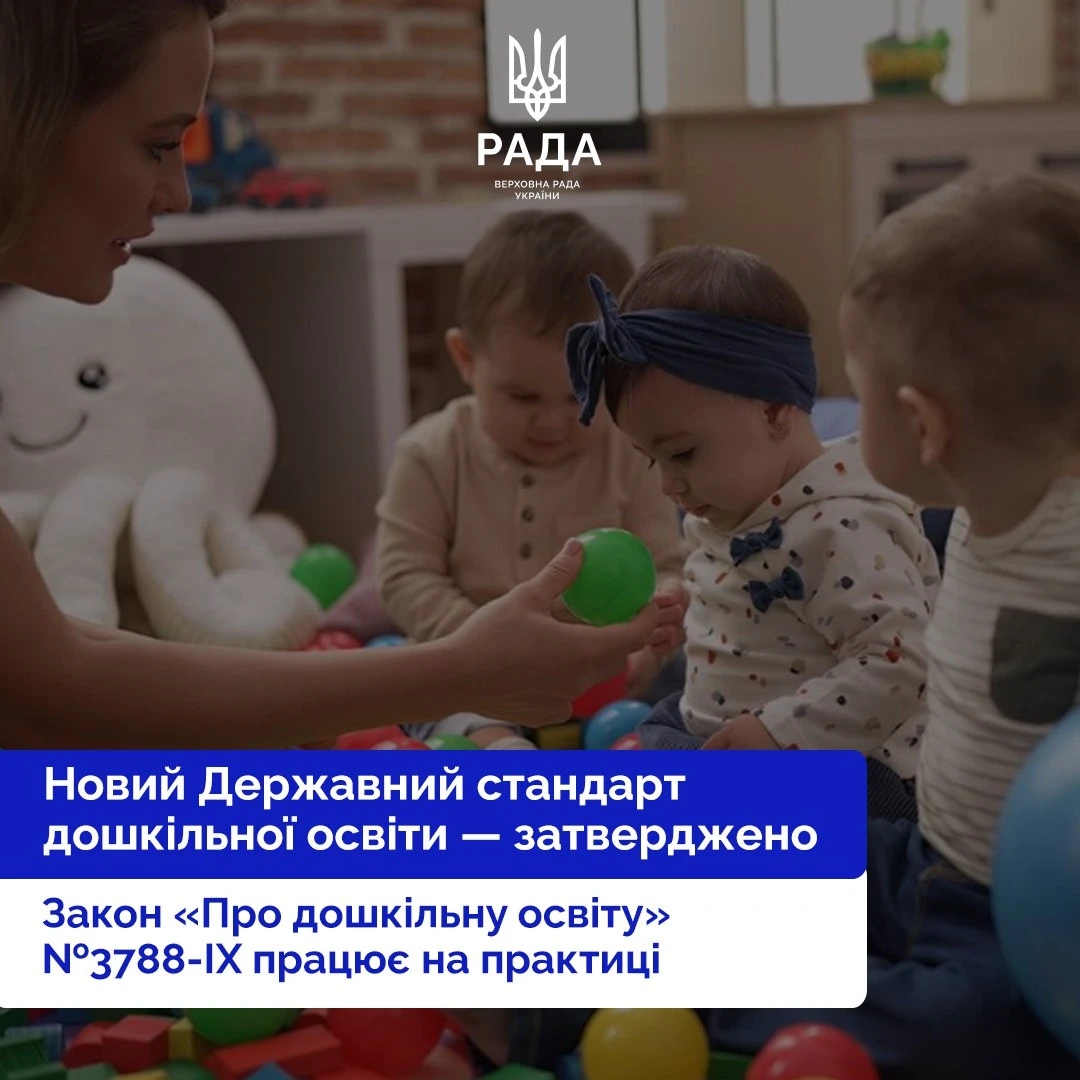 основне зображення для Правила роботи дитсадочків оновлено: затверджено новий держстандарт дошкільної освіти