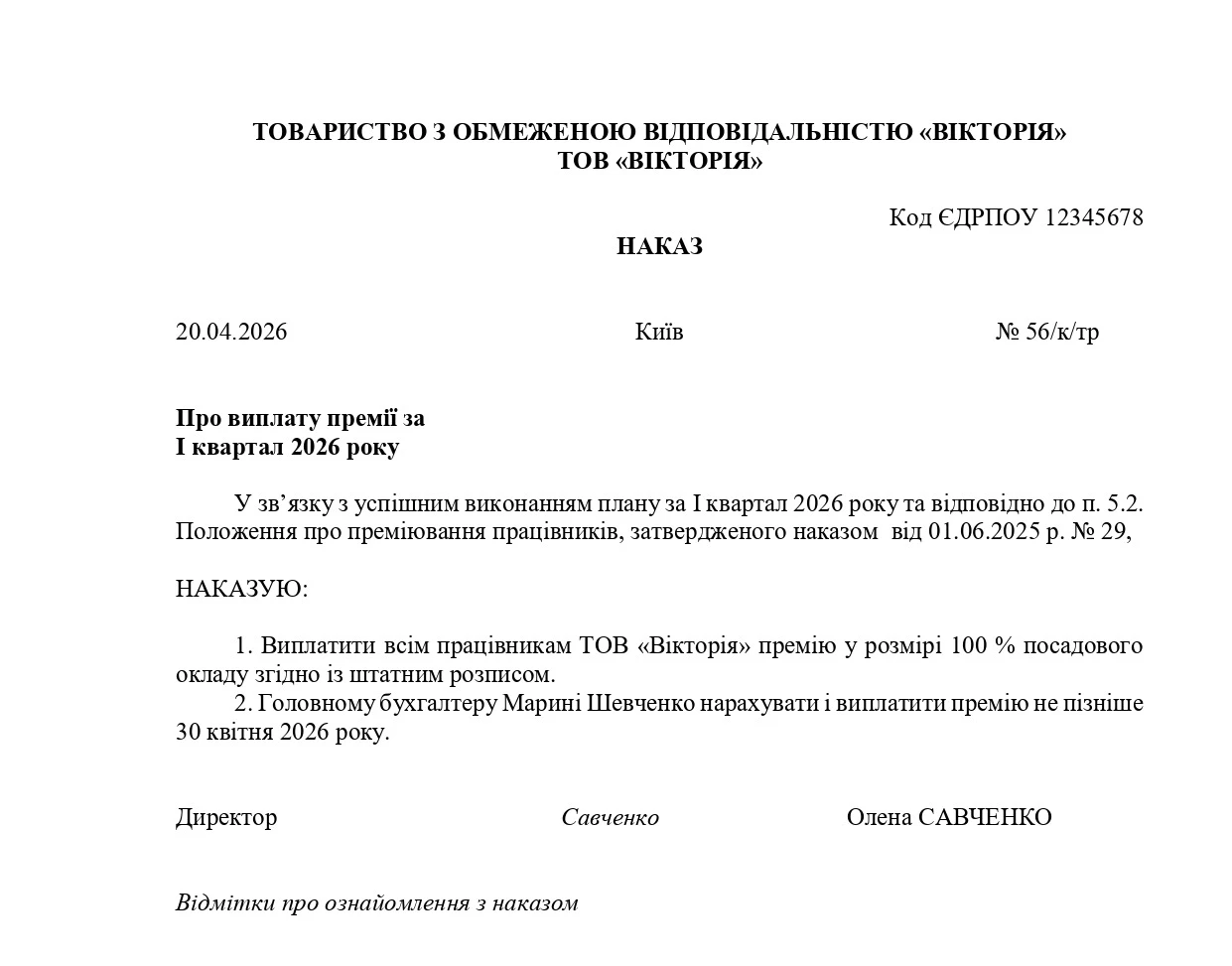 основне зображення для Преміювання працівників: зразок наказу