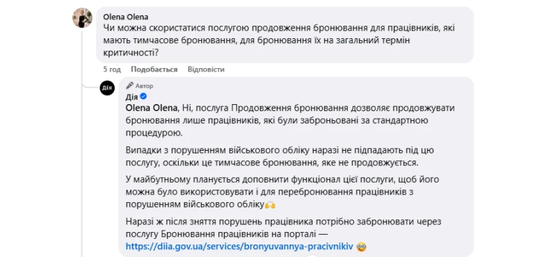 основне зображення для Продовження бронювання у «Дії»: сервіс стане доступним для працівників з порушенням військового обліку