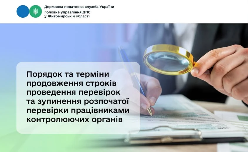 основне зображення для Продовження та зупинення податкових перевірок: роз’яснення ДПС