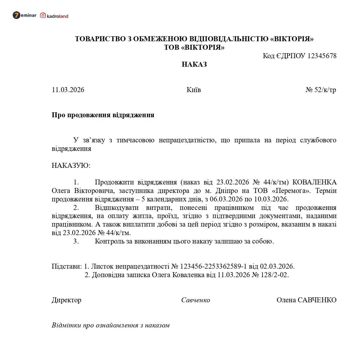 основне зображення для Продовження відрядження у зв’язку з тимчасовою непрацездатністю: зразок наказу