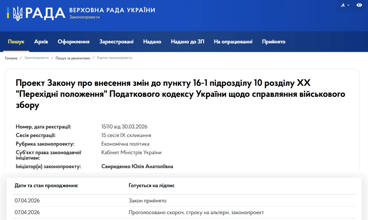 основне зображення для Продовження військового збору на 3 роки після війни: ВРУ прийняла законопроєкт №15110 одразу та в цілому