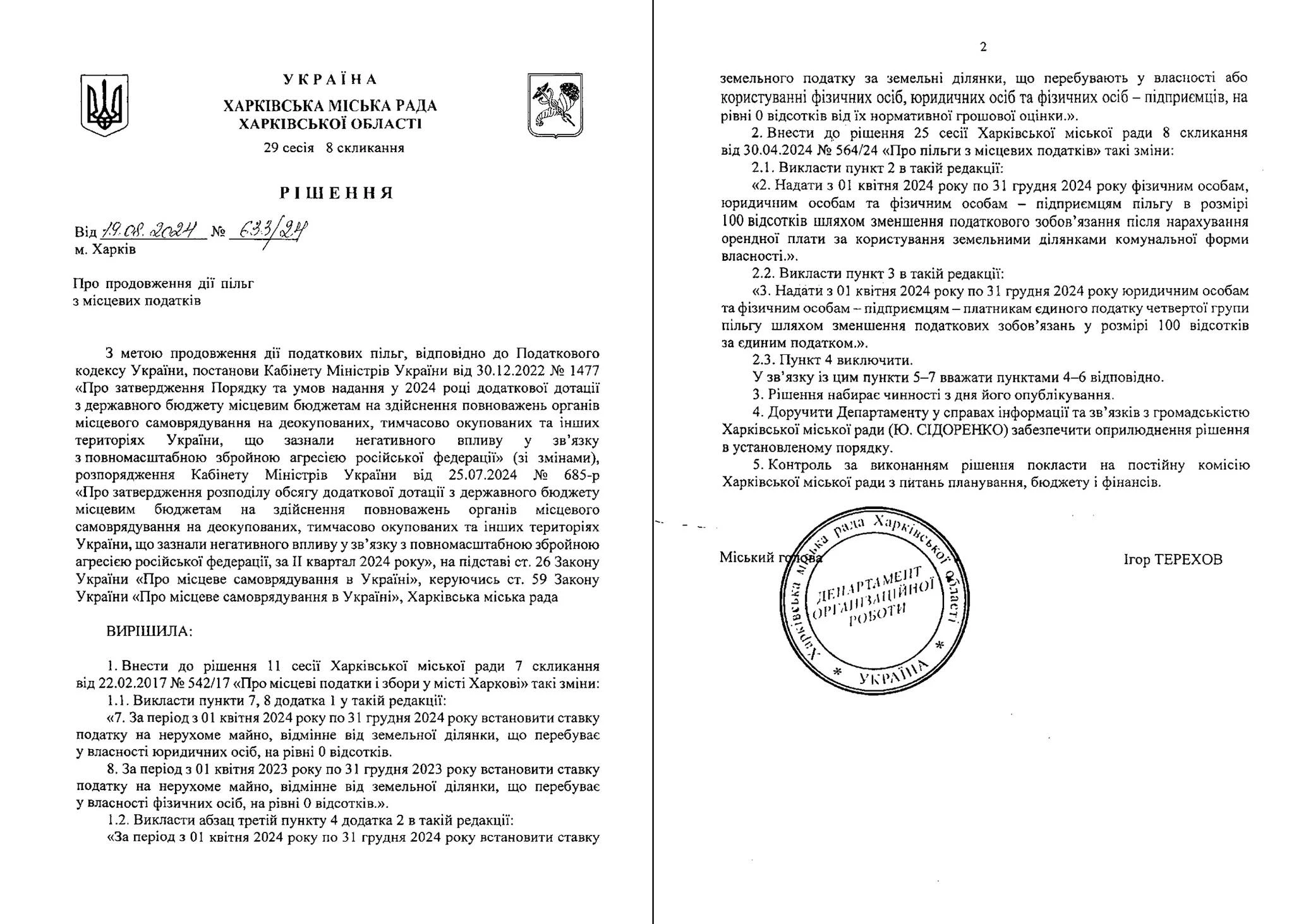 основне зображення для Продовжено дію пільг з місцевих податків у Харкові до кінця 2025 року