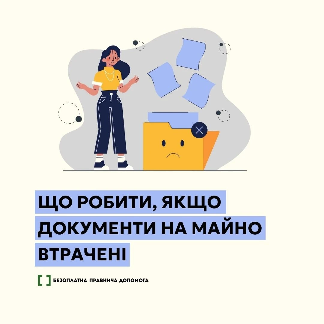основне зображення для Програма єВідновлення: як діяти, якщо документи на право власності втрачені. Інфографіка