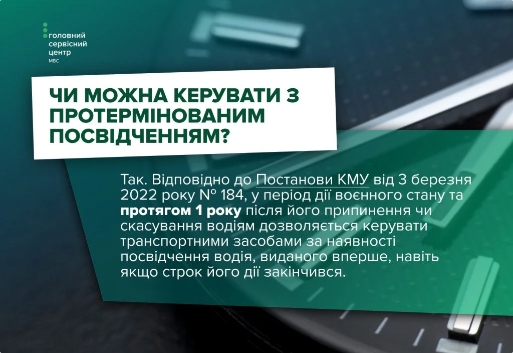 основне зображення для Протерміноване посвідчення водія: хто може їздити без обміну та коли потрібні іспити у 2026 році