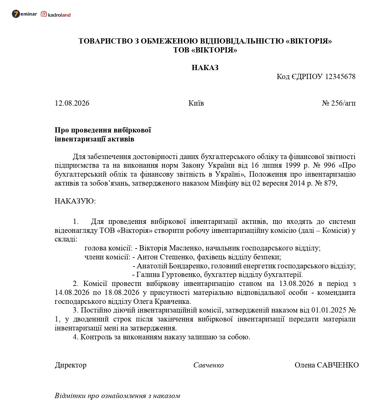 основне зображення для Проведення вибіркової інвентаризації: зразок наказу