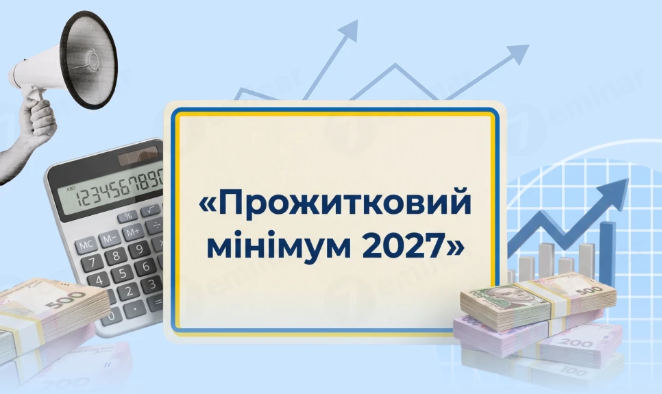 основне зображення для Прожитковий мінімум у 2027 році