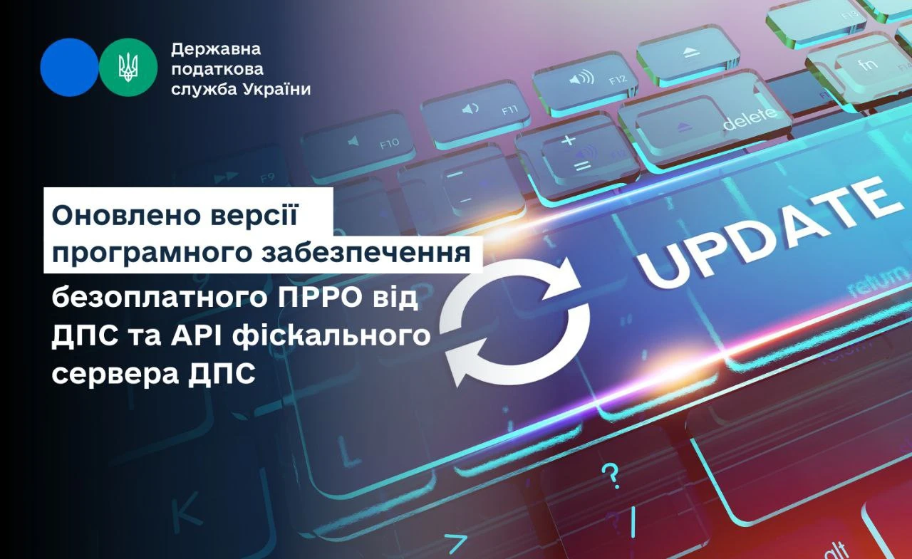 основне зображення для ПРРО від ДПС готово до 1 березня: нова форма чеку