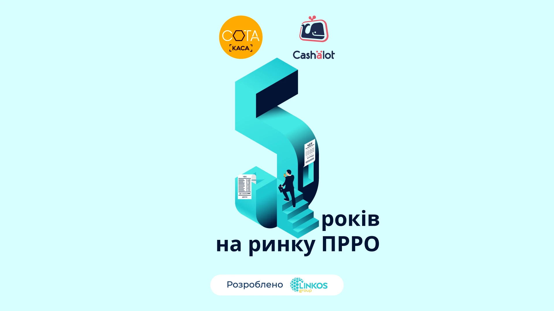 основне зображення для ПРРО від Linkos Group – 5 років стійкості і довіри