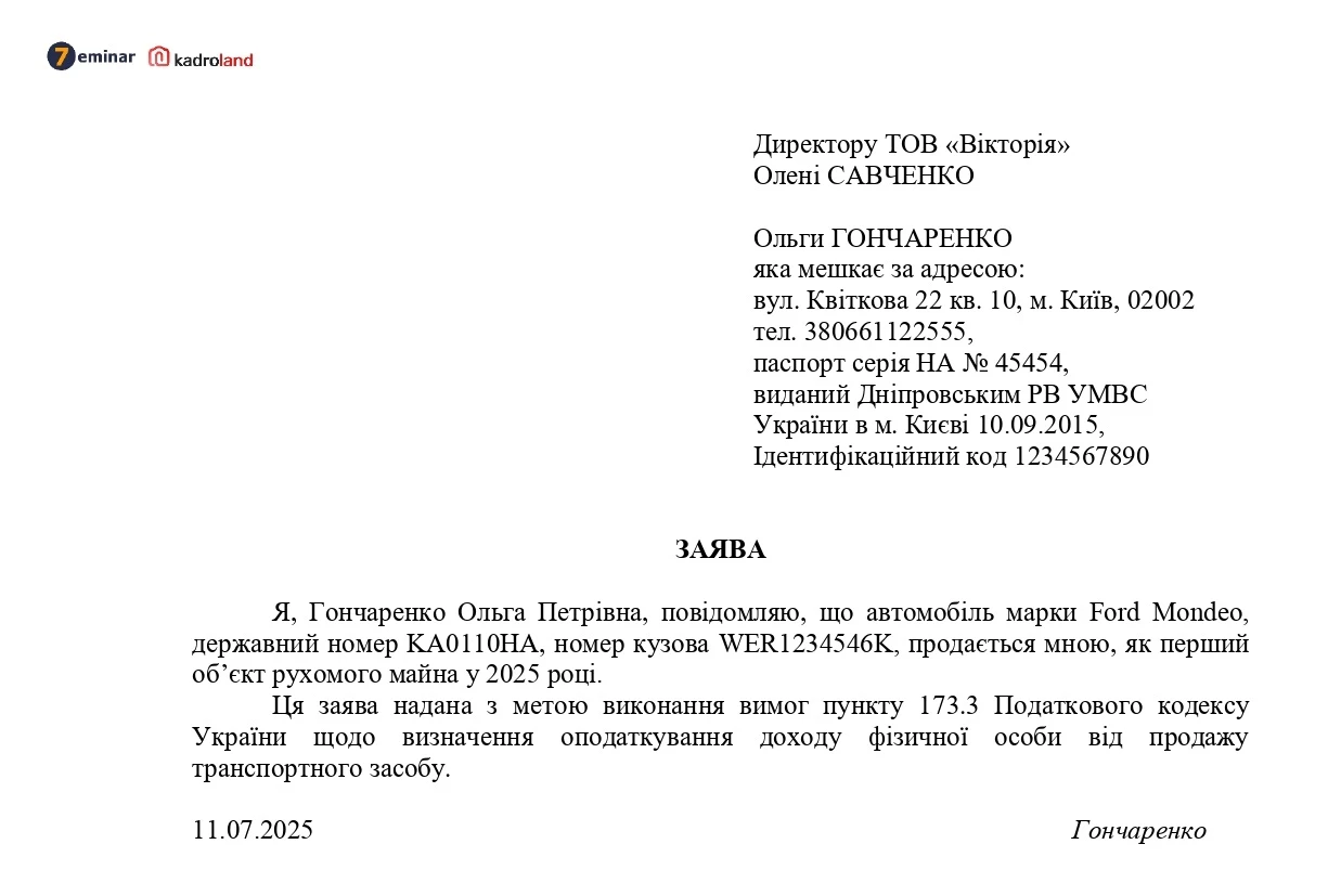 основне зображення для Придбання автомобіля у фізичної особи: заява про черговість продажу рухомого майна