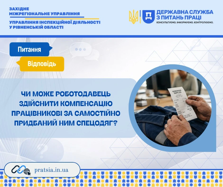 основне зображення для Придбання ЗІЗ за власний рахунок: порядок компенсації витрат