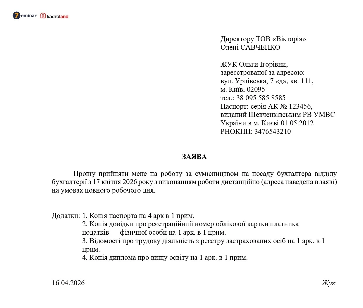 основне зображення для Прийняття на дистанційну роботу сумісника на повний день: зразок заяви